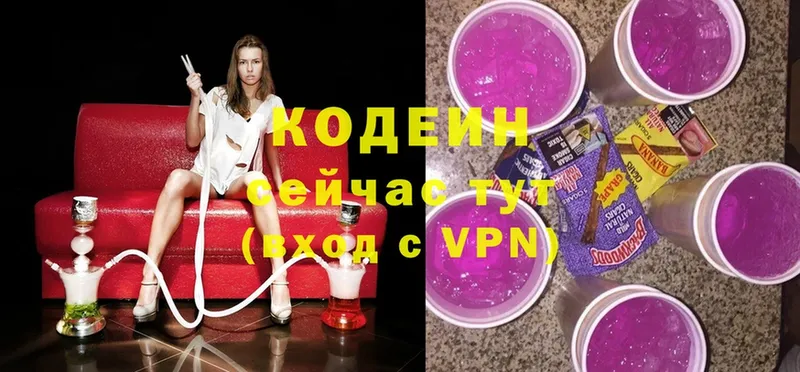 Codein Purple Drank  Колпашево 